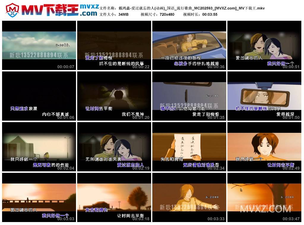 戴鸿鑫-爱过就忘的人(动画)_国语_流行歌曲_MC202593